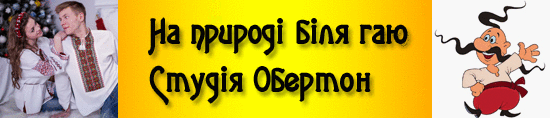 На природі біля гаю