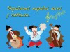Українські народні пісні з нотами